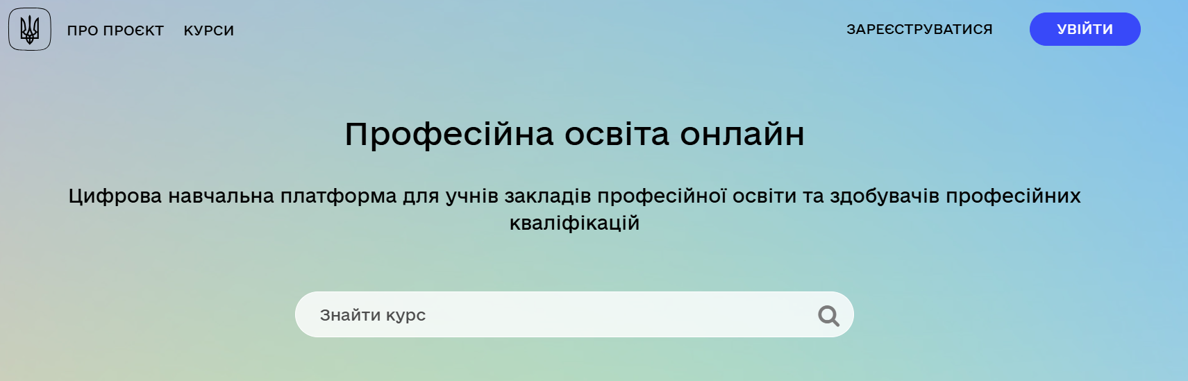 Профтехосвіта