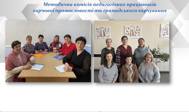 Робота комісії 3