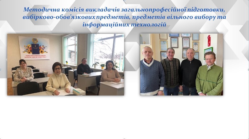 Робота комісії 8