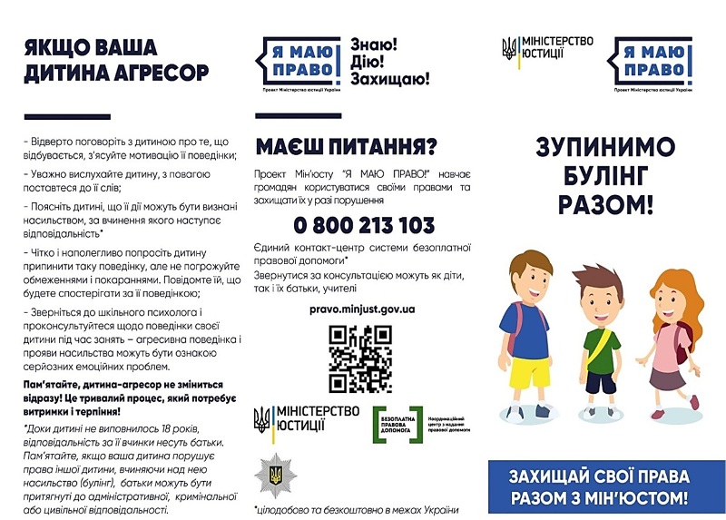 Протидія булінгу фото 1